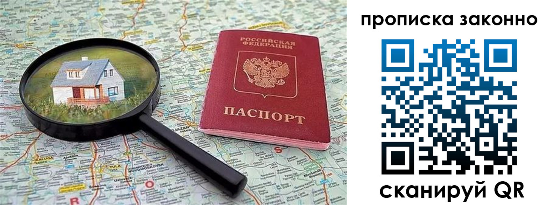 прописка 2025 в Козловке