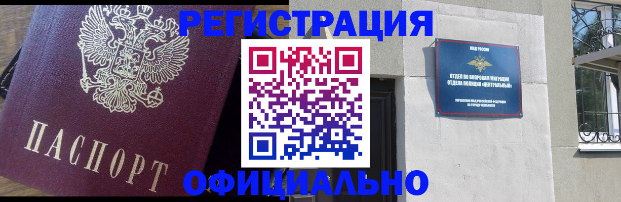 прописка для работы в Козловке