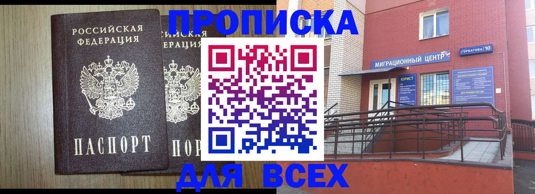 временная регистрация для всех в Козловке