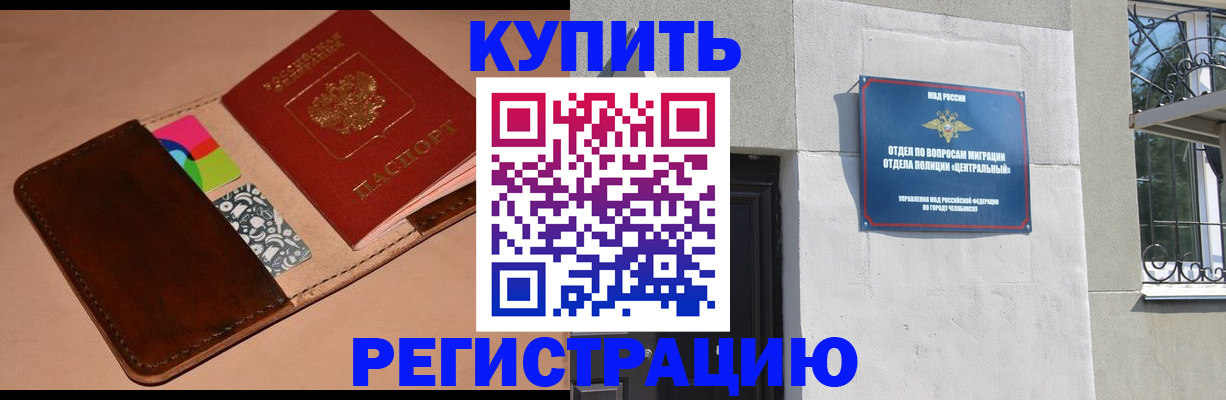 прописка в квартире в Козловке